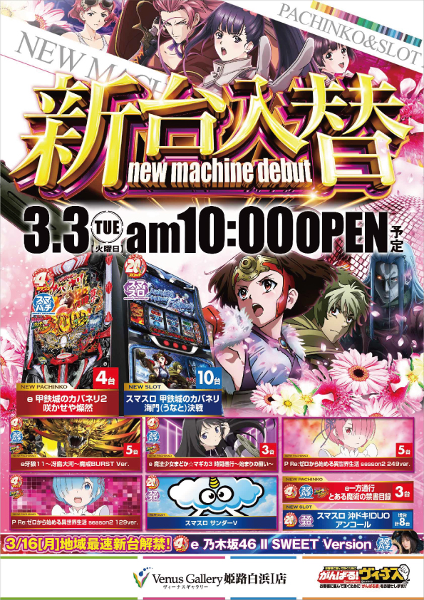 ヴィーナスギャラリー姫路白浜Ⅰ店の最新情報画像