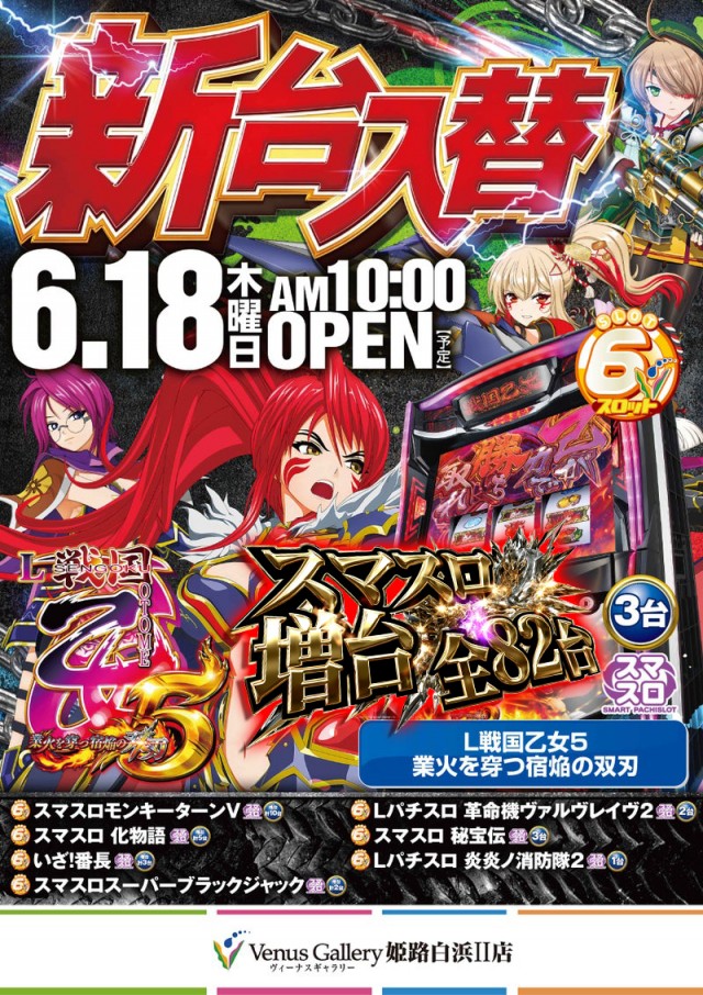 ヴィーナスギャラリー姫路白浜Ⅰ店の最新情報画像