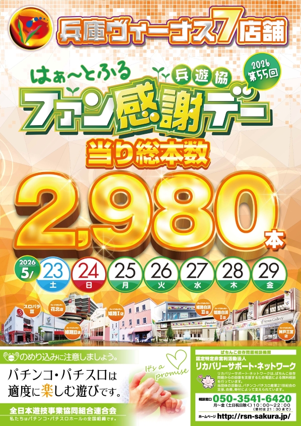 ヴィーナスギャラリー姫路白浜Ⅰ店の最新情報画像