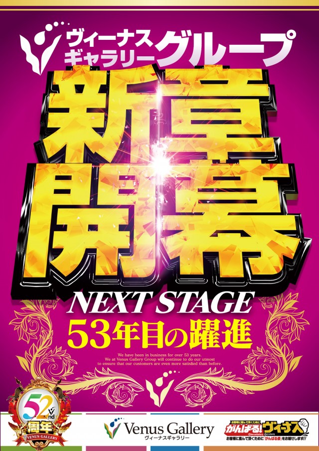 ヴィーナスギャラリー姫路白浜Ⅰ店の最新情報画像