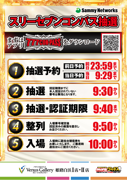 ヴィーナスギャラリー姫路白浜Ⅰ店の最新情報画像