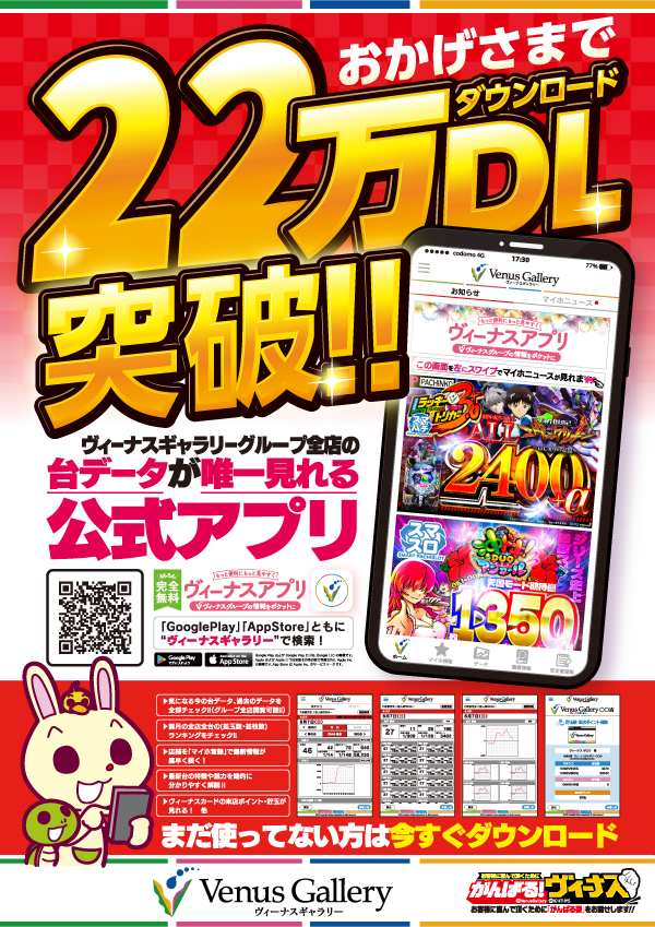 ヴィーナスギャラリー姫路白浜Ⅰ店の最新情報画像