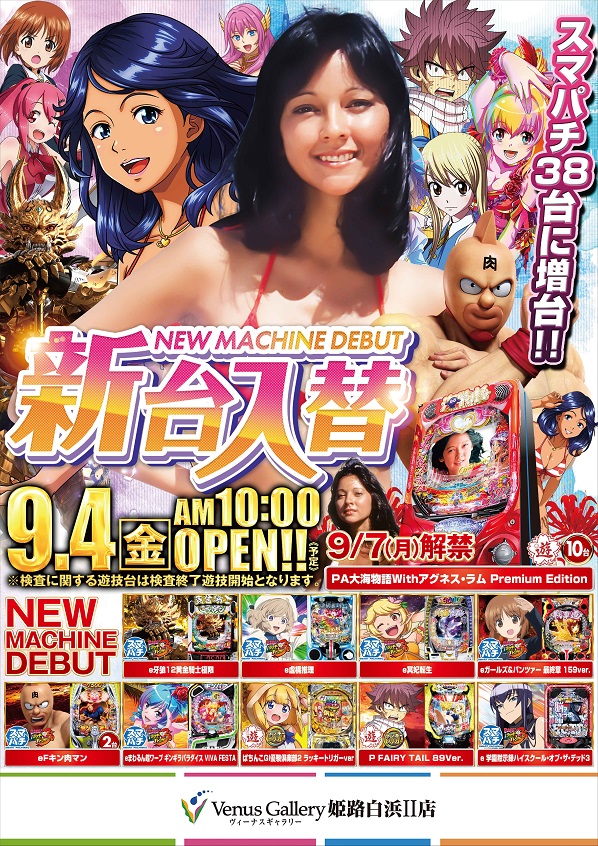 ヴィーナスギャラリー姫路白浜Ⅰ店の最新情報画像