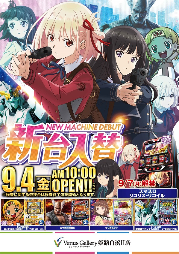 ヴィーナスギャラリー姫路白浜Ⅰ店の最新情報画像