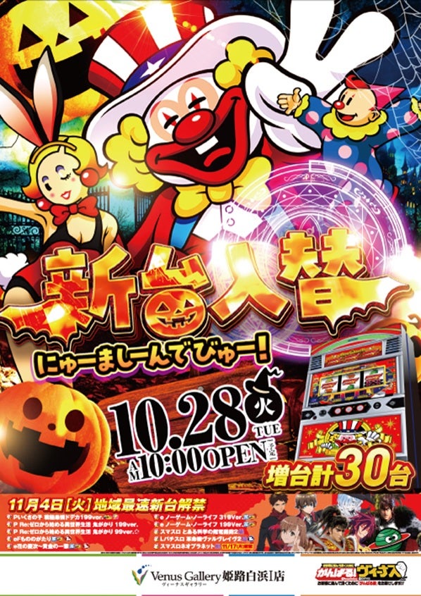 ヴィーナスギャラリー姫路白浜Ⅰ店の最新情報画像