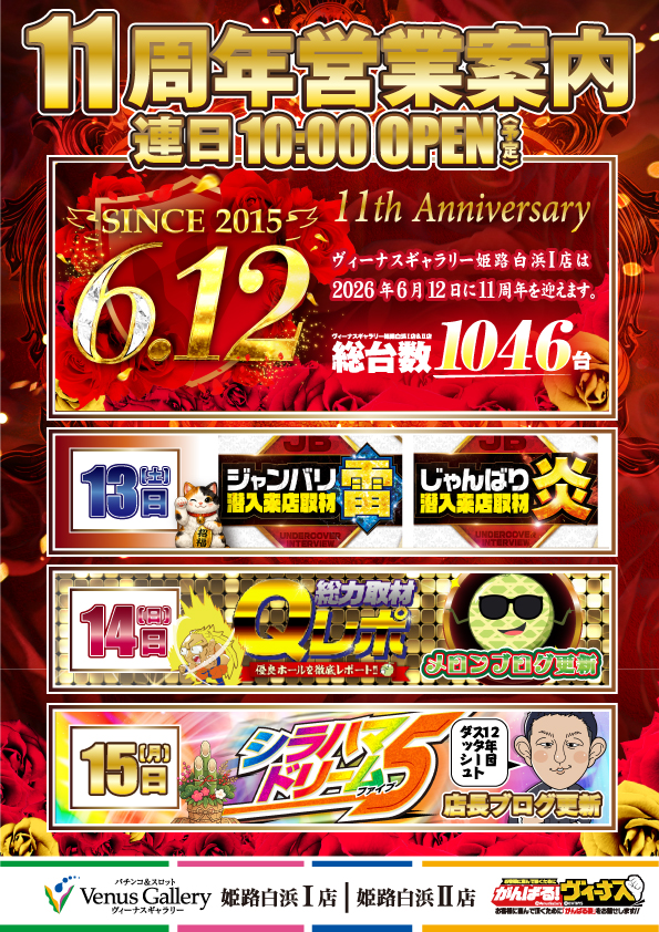ヴィーナスギャラリー姫路白浜Ⅰ店の最新情報画像