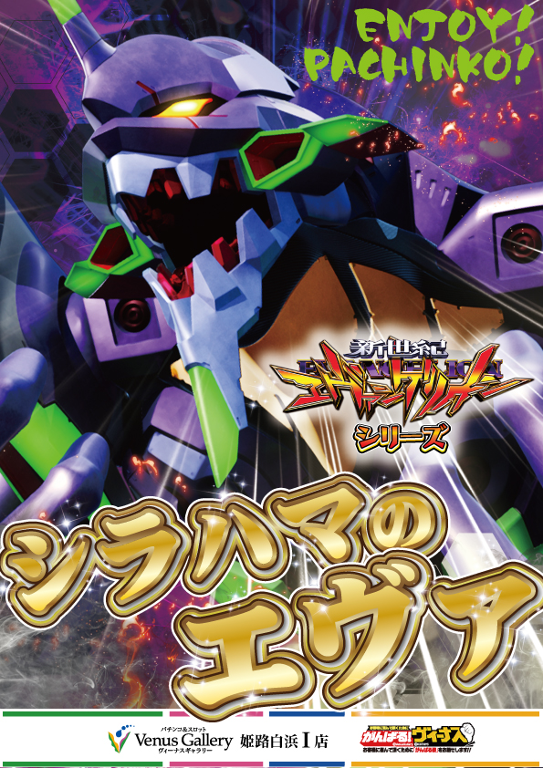 ヴィーナスギャラリー姫路白浜Ⅰ店の最新情報画像