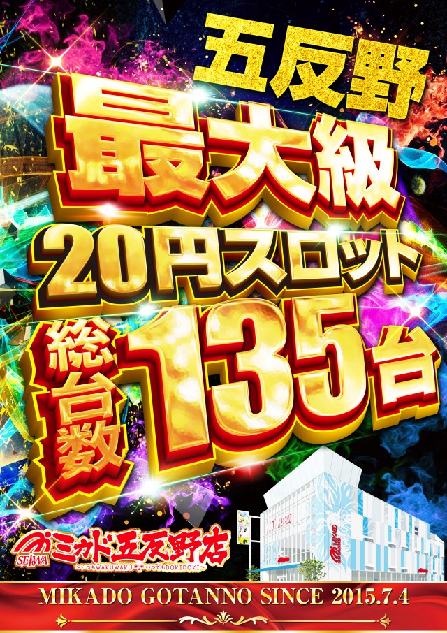 ミカド五反野店の最新情報画像