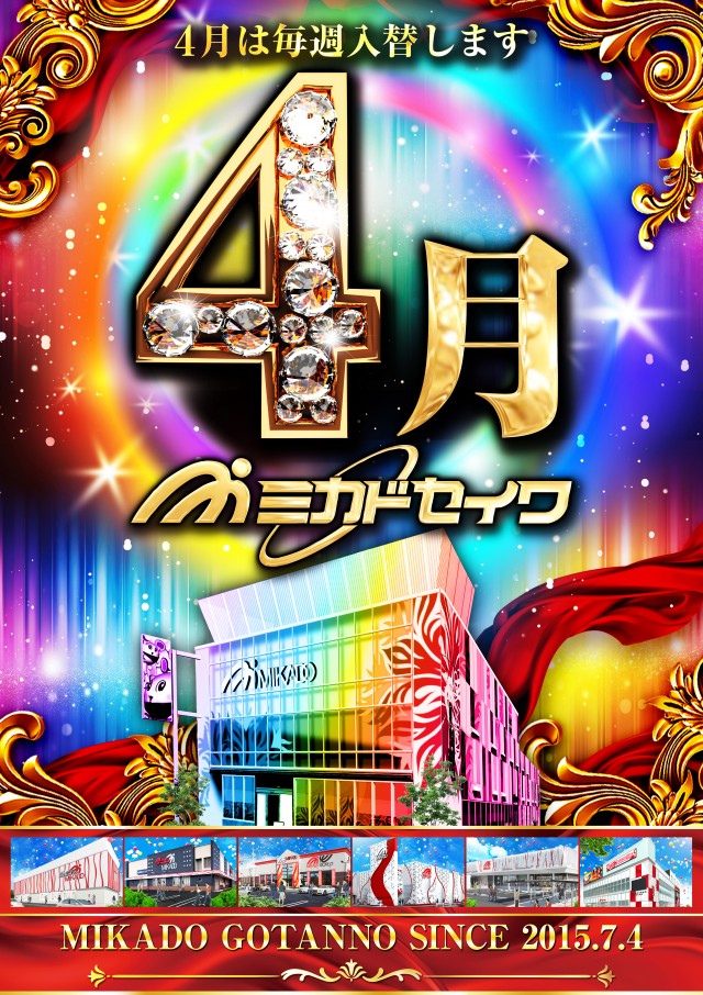 ミカド五反野店の最新情報画像