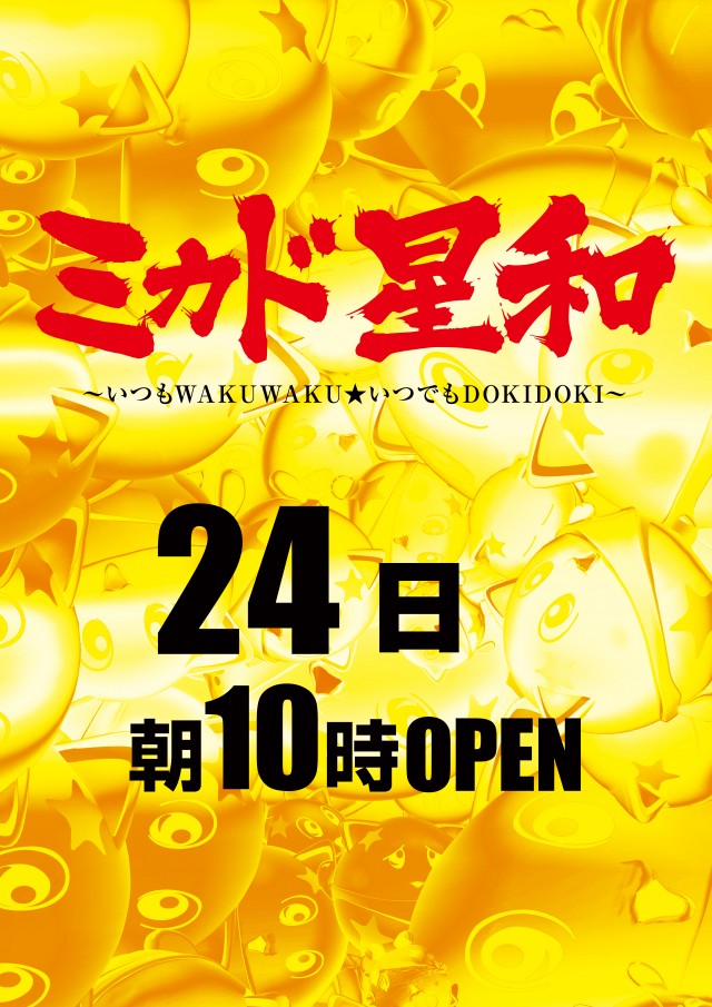 ミカド五反野店の最新情報画像