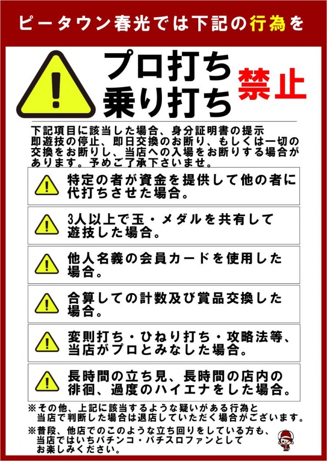 パチンコ＆スロット　ピータウン春光の最新情報画像