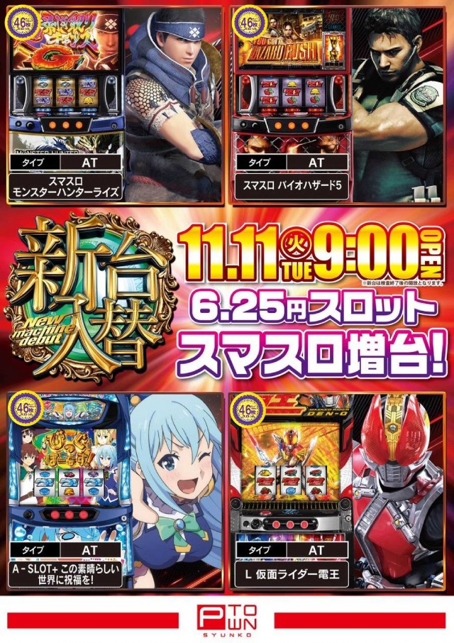 パチンコ＆スロット　ピータウン春光の最新情報画像