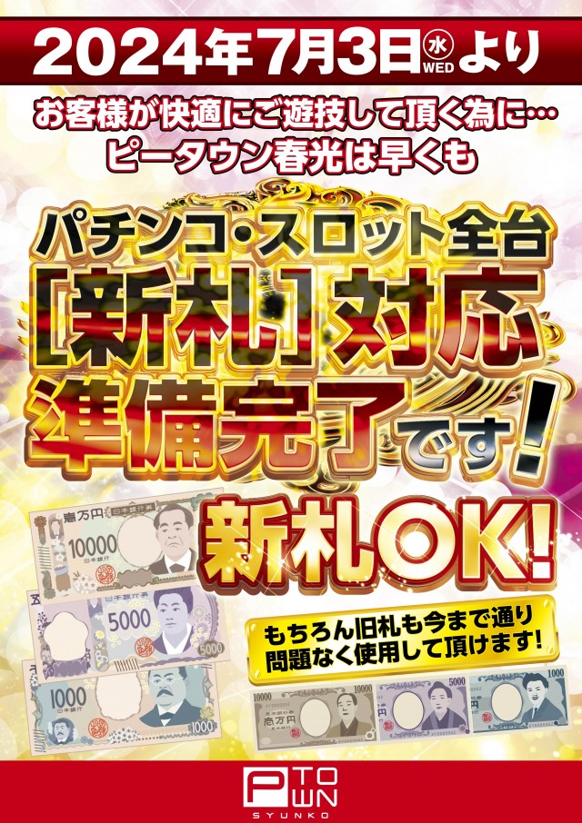 パチンコ＆スロット　ピータウン春光の最新情報画像