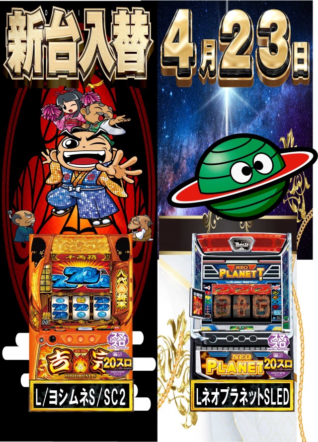 パチンコ＆スロット　ピータウン春光の最新情報画像