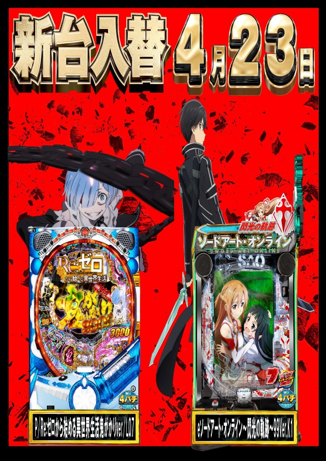 パチンコ＆スロット　ピータウン春光の最新情報画像