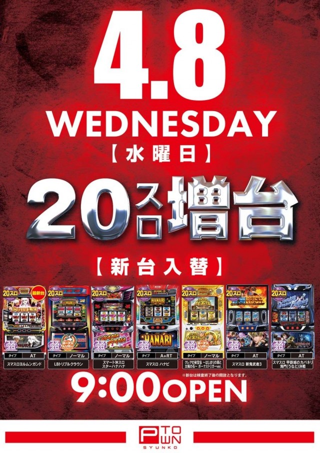 パチンコ＆スロット　ピータウン春光の最新情報画像