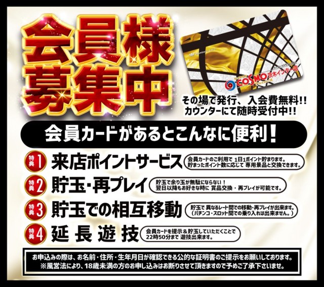 SUPER COSMO PREMIUM茨木インター店の最新情報画像