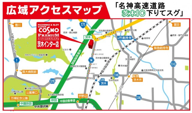 SUPER COSMO PREMIUM茨木インター店の最新情報画像
