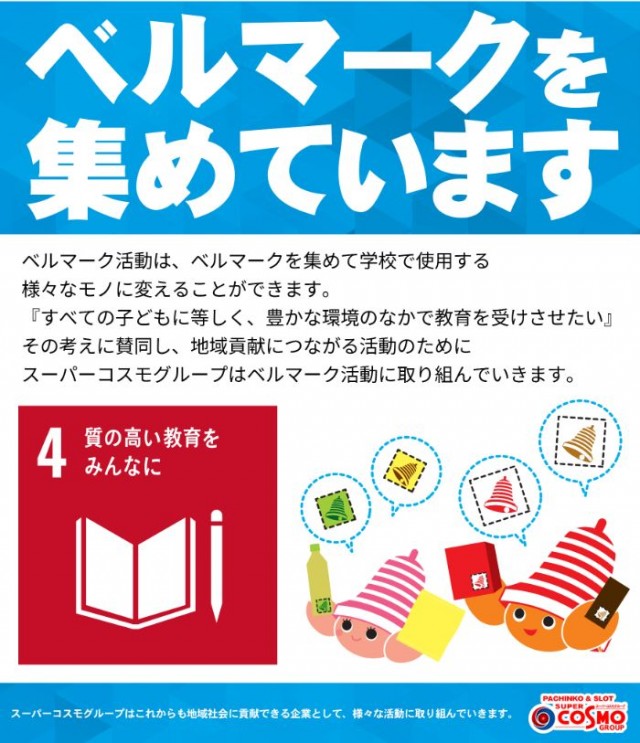 SUPER COSMO PREMIUM茨木インター店の最新情報画像