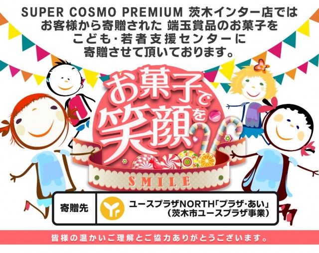 SUPER COSMO PREMIUM茨木インター店の最新情報画像