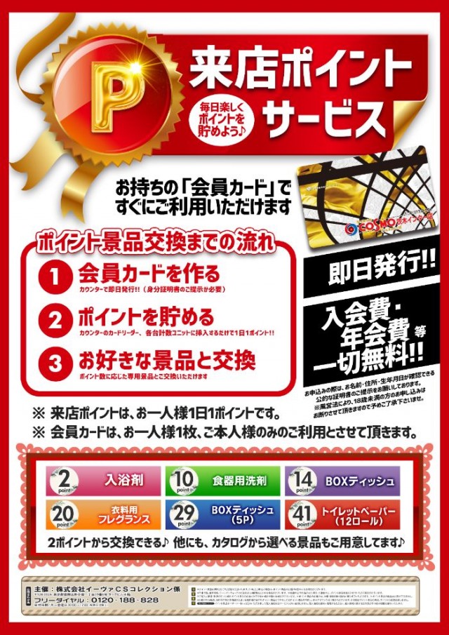 SUPER COSMO PREMIUM茨木インター店の最新情報画像