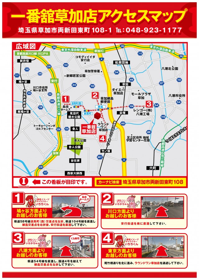 一番舘草加店の最新情報画像