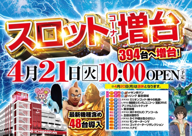 一番舘草加店の最新情報画像