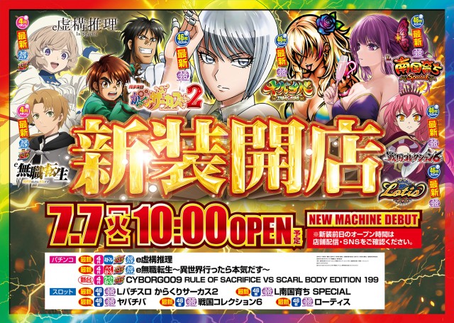 一番舘草加店の最新情報画像