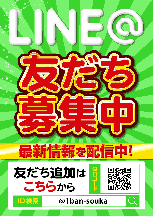 一番舘草加店の最新情報画像