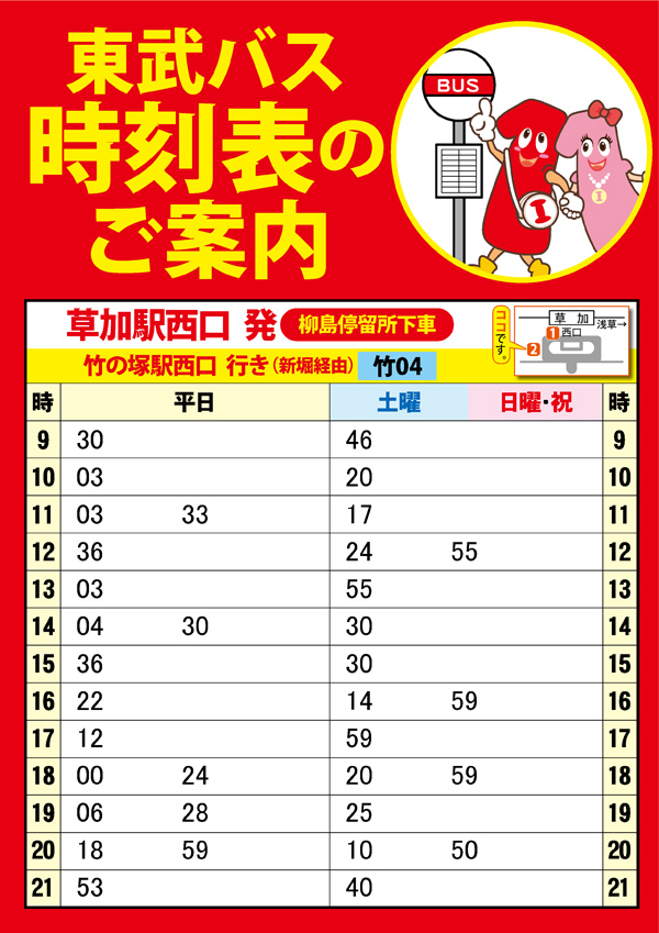 一番舘草加店の最新情報画像