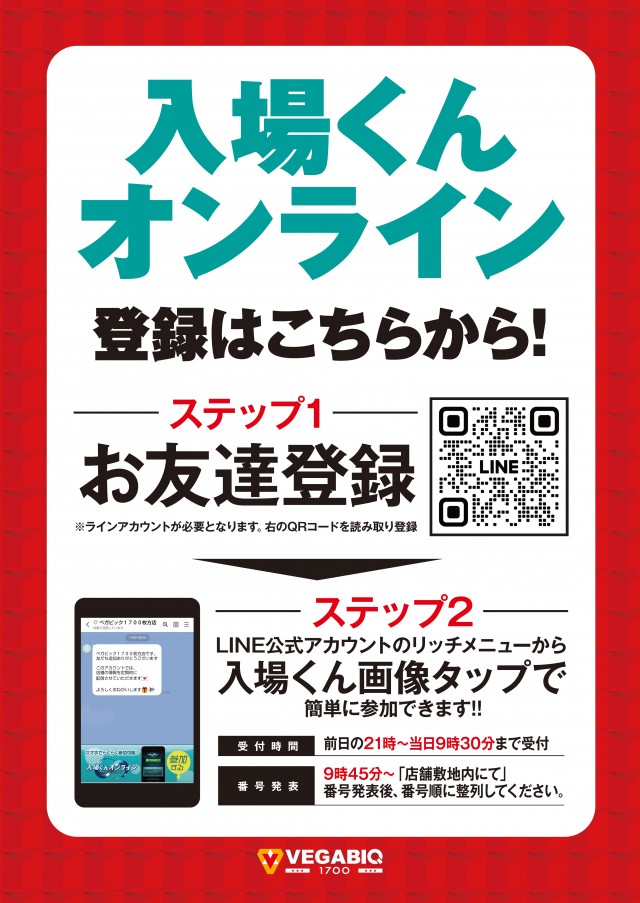 ベガビック1700枚方店の最新情報画像