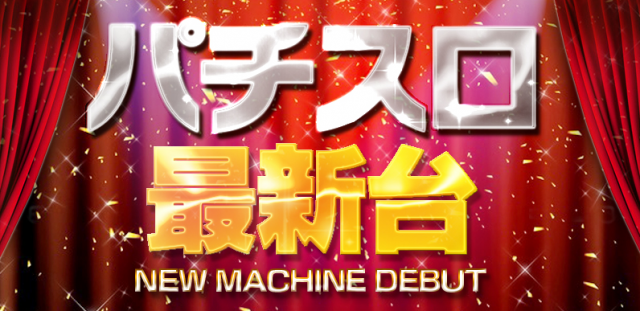 ベガビック1700枚方店の最新情報画像