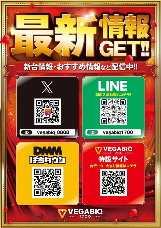 ベガビック1700枚方店(大阪府)のお知らせ一覧 ｜DMMぱちタウン