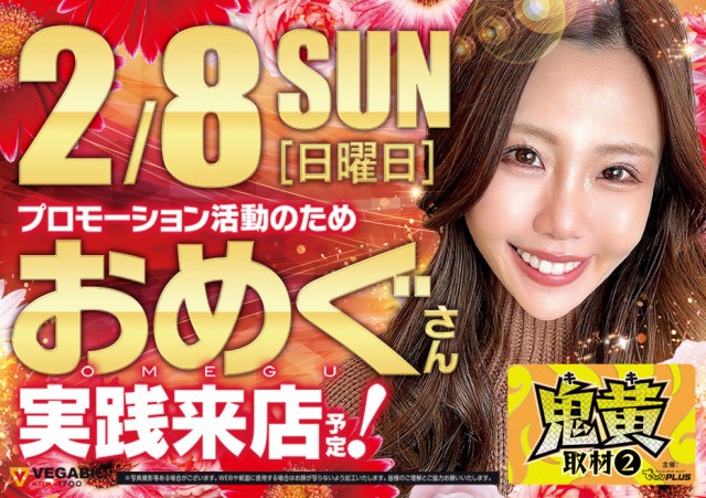 ベガビック１７００枚方店の最新情報画像