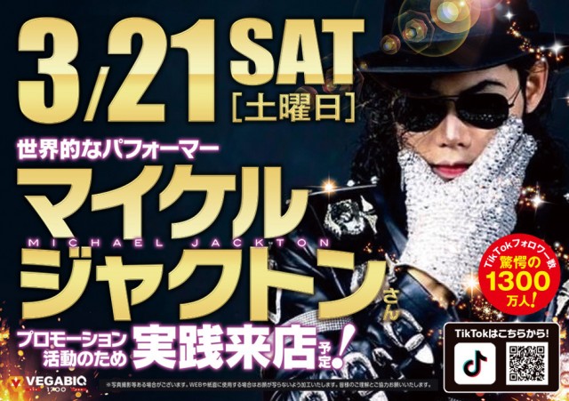 ベガビック１７００枚方店の最新情報画像