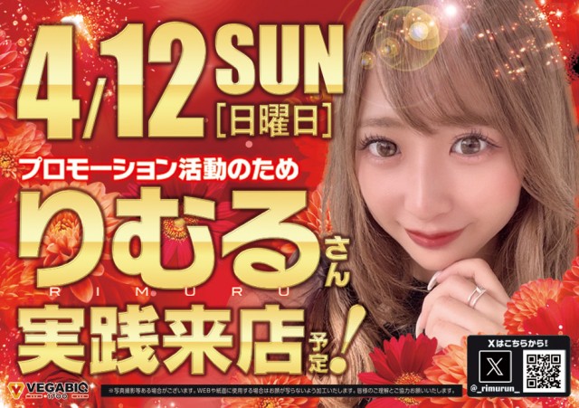 ベガビック1700枚方店の最新情報画像