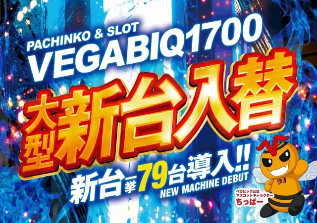 ベガビック１７００枚方店の最新情報画像