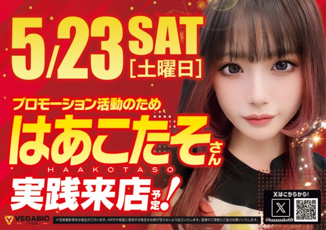 ベガビック１７００枚方店の最新情報画像