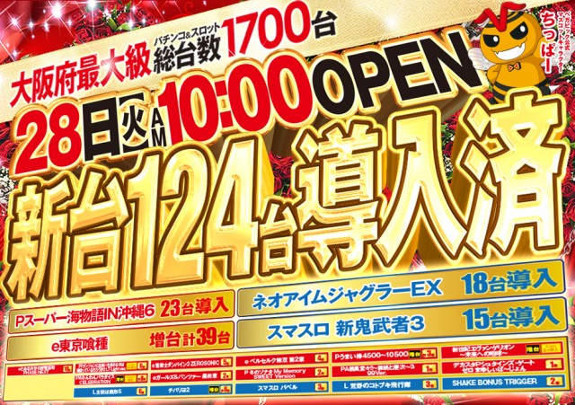 ベガビック1700枚方店の最新情報画像