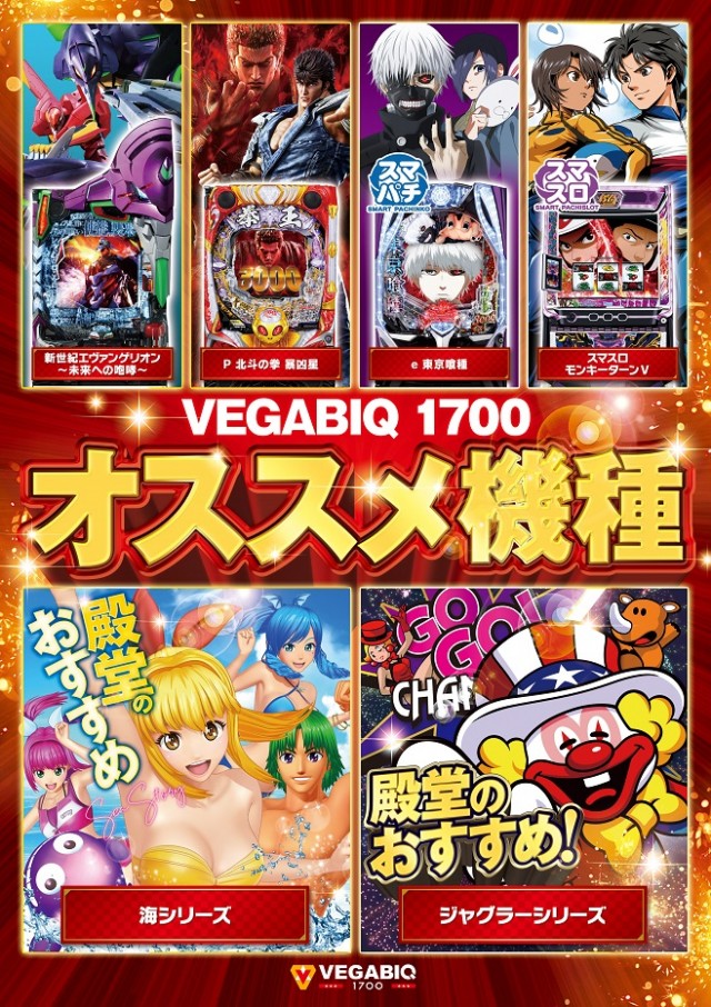 ベガビック1700枚方店の最新情報画像