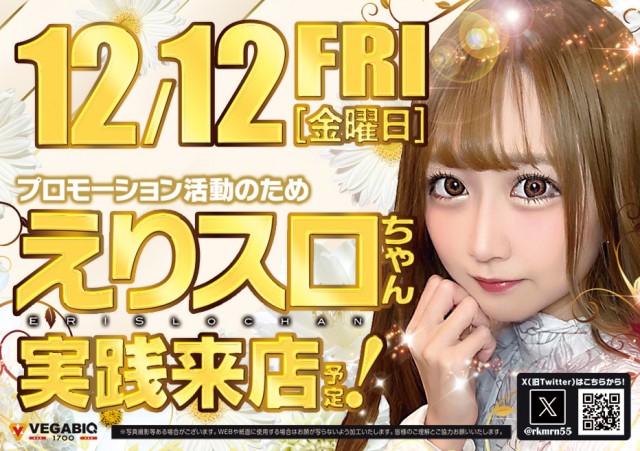 ベガビック1700枚方店の最新情報画像