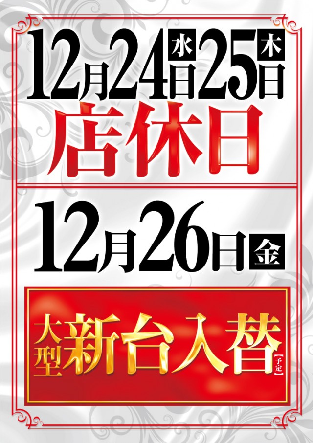 ベガビック1700枚方店の最新情報画像