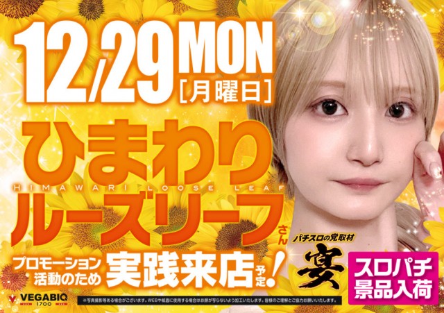 ベガビック１７００枚方店の最新情報画像