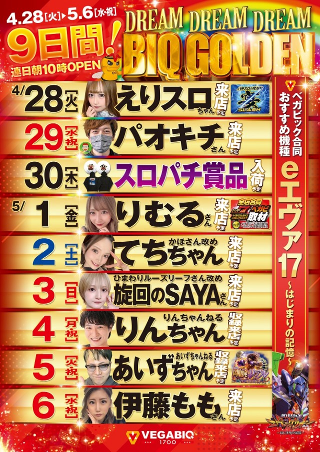 ベガビック１７００枚方店の最新情報画像