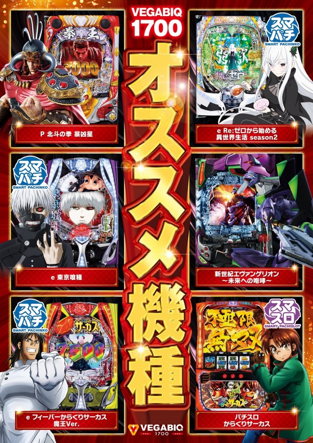 ベガビック1700枚方店の最新情報画像