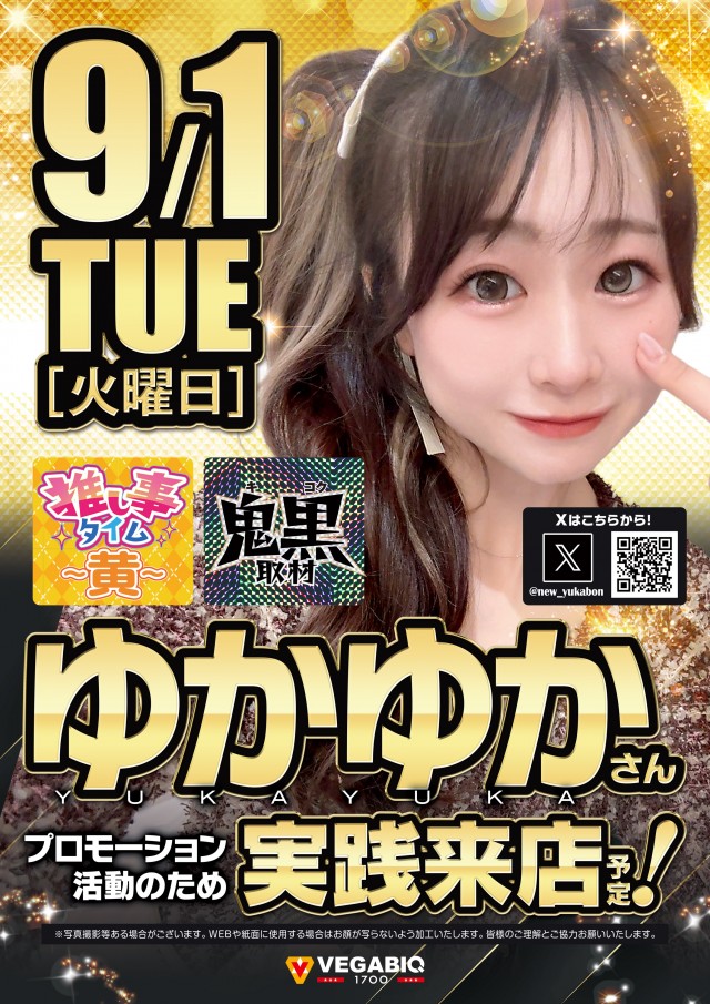 ベガビック１７００枚方店の最新情報画像