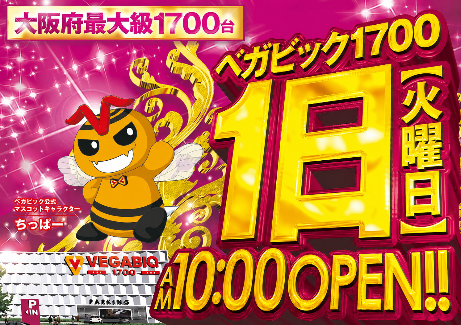 ベガビック１７００枚方店の最新情報画像
