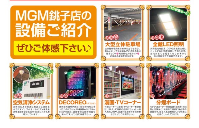 MGM銚子店の最新情報画像