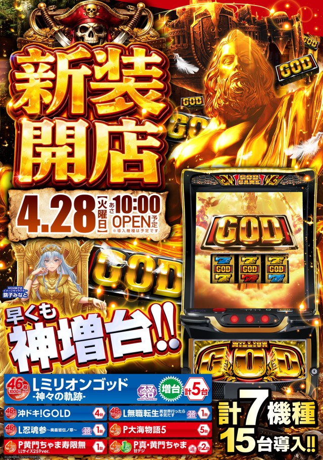 MGM銚子店の最新情報画像