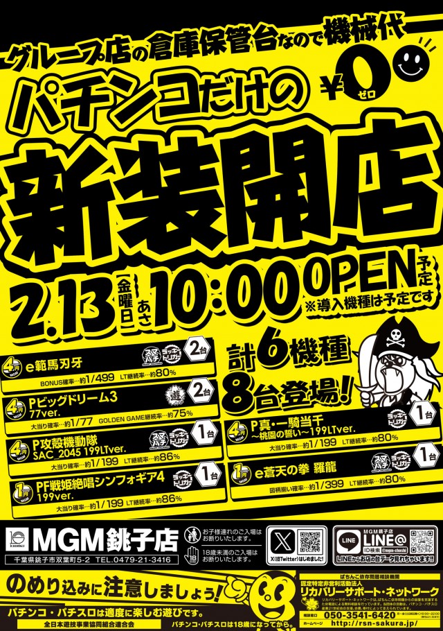 MGM銚子店の最新情報画像